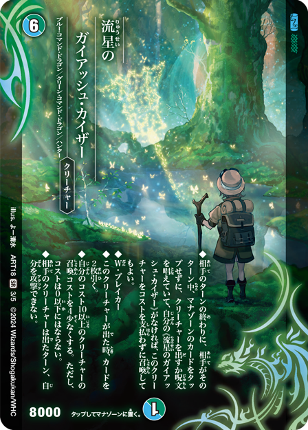 デュエル・マスターズ 神アートシリーズ