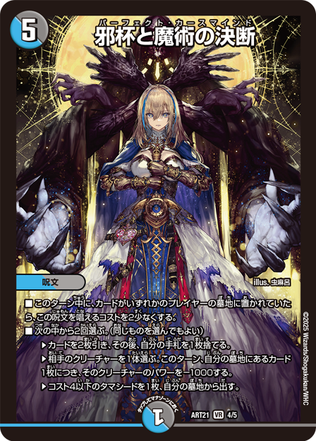 デュエル・マスターズ 神アートシリーズ