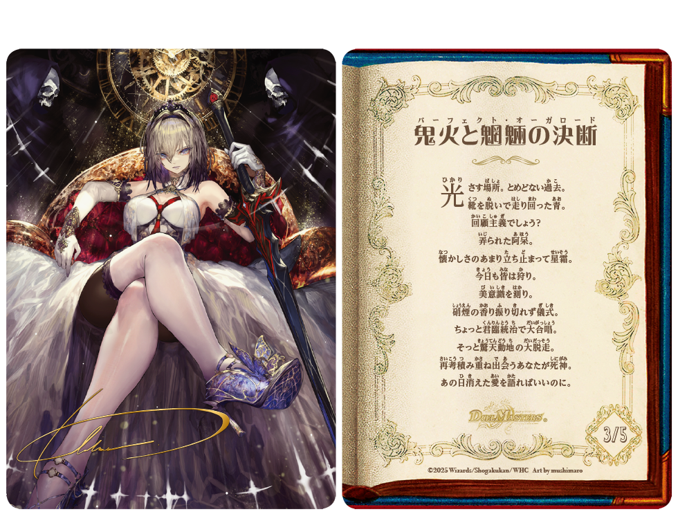 デュエルマスターズ 理想と平和の決断 パーフェクトアルカディア 4枚