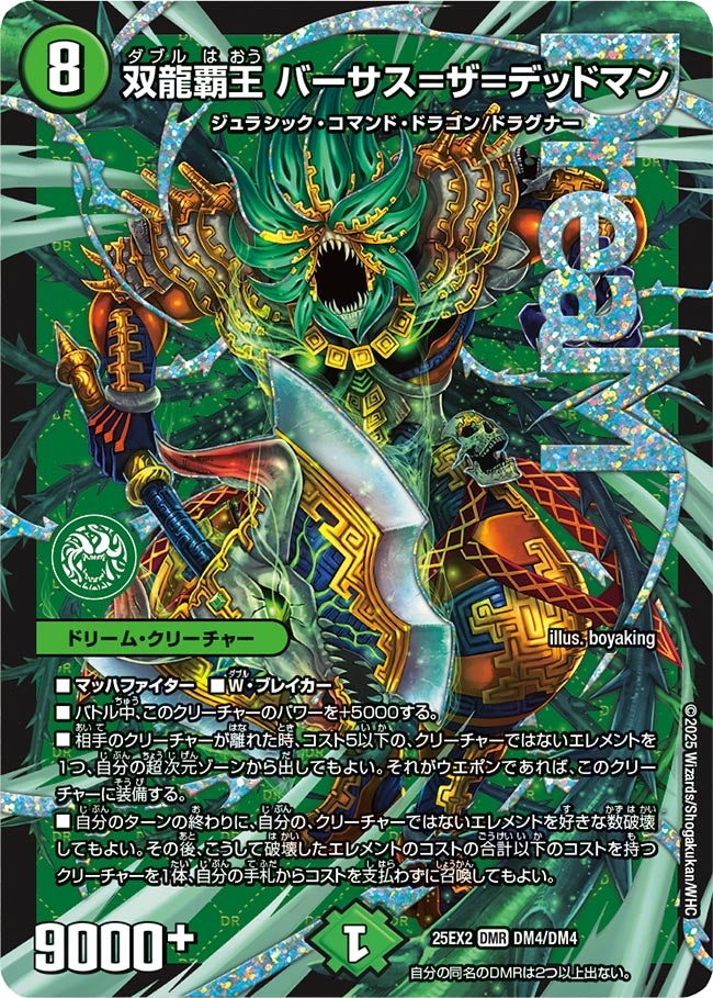 DMGP2025-2nd Day1（アドバンス）：ローグデッキピックアップ