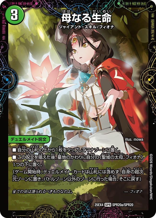 母なる生命(DM25EX4 SPR20/SPR20) | デュエル・マスターズ