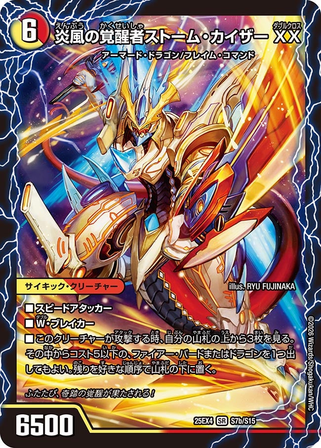 時空の絆マスター・ルピア(DM25EX4 S7/S15) | デュエル・マスターズ