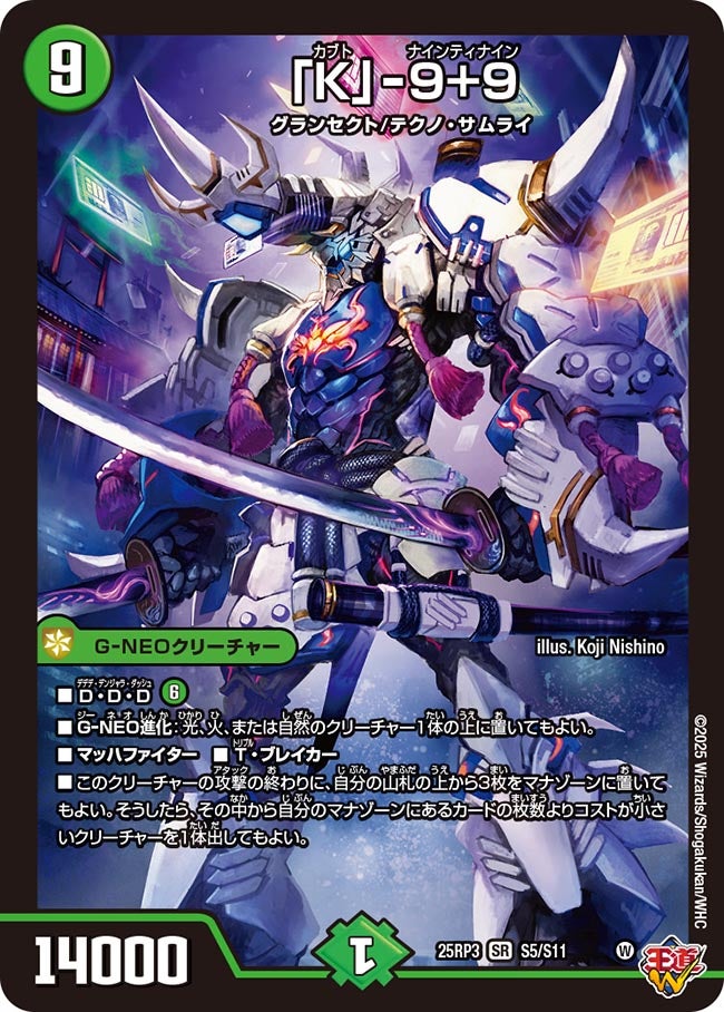 K」-9+9(DM25RP3 S5/S11) | デュエル・マスターズ