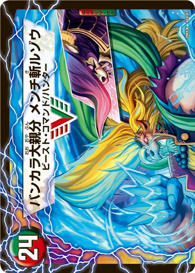 紅蓮の怒 鬼流院 刃(DMX06 V1/V1) | デュエル・マスターズ