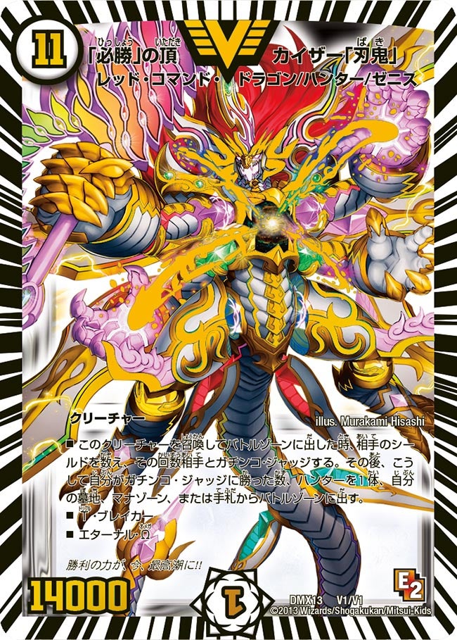 即日発送 「勝利」の頂 カイザー「刃鬼」 ダイヤモンド シークレット