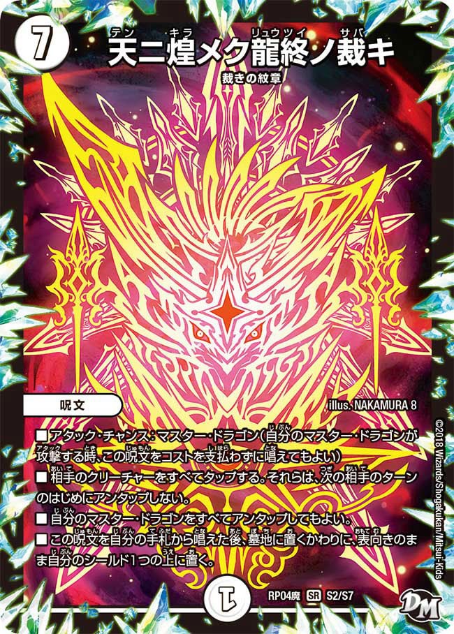 DMGP7th 準決勝：えんがわ vs. dotto | デュエル・マスターズ