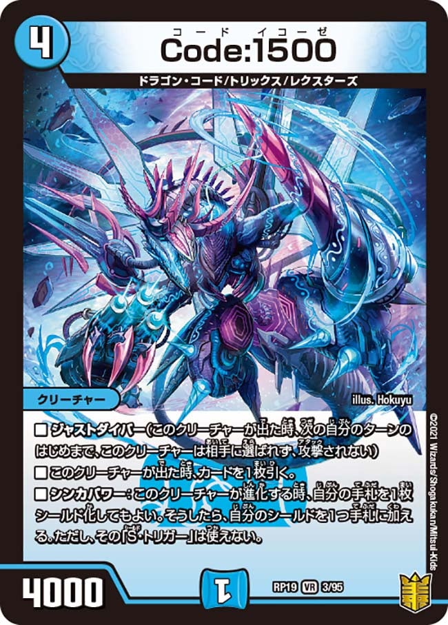 Code:1500(DMRP19 3/95) | デュエル・マスターズ