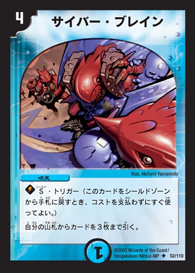 サイバー・ブレイン(DM1 52/110) | デュエル・マスターズ