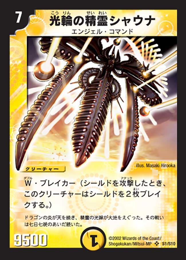 光輪の精霊シャウナ(DM1 S1/S10) | デュエル・マスターズ