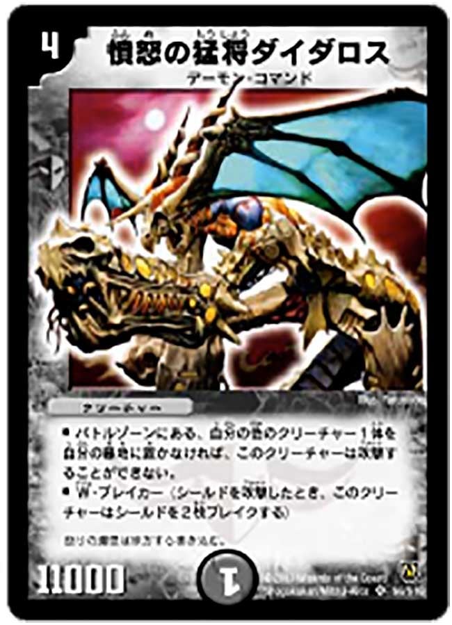 憤怒の猛将ダイダロス(DM6 S6/S10) | デュエル・マスターズ