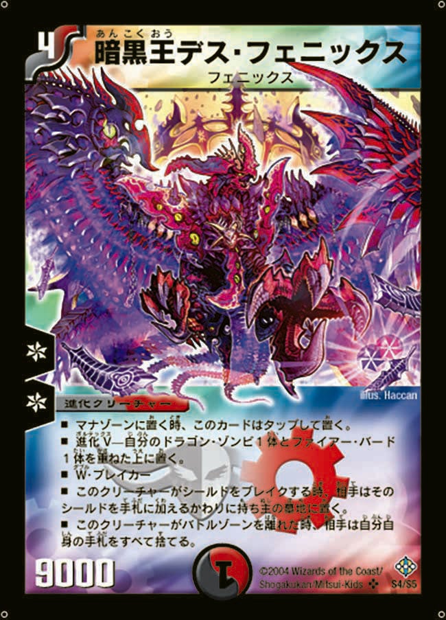 暗黒王デス・フェニックス(DM12 S4/S5) | デュエル・マスターズ