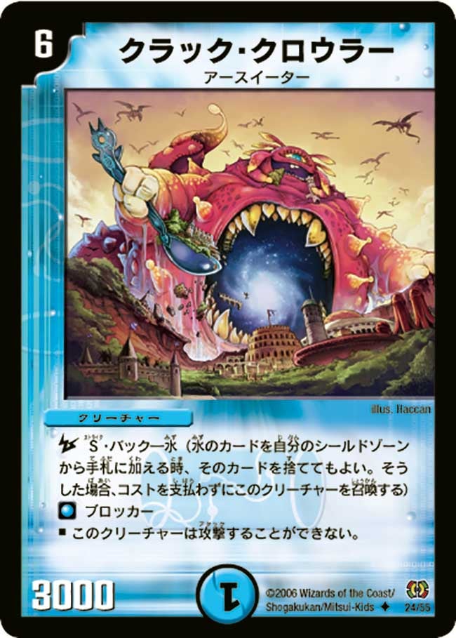 クラック・クロウラー(DM17 24/55) | デュエル・マスターズ
