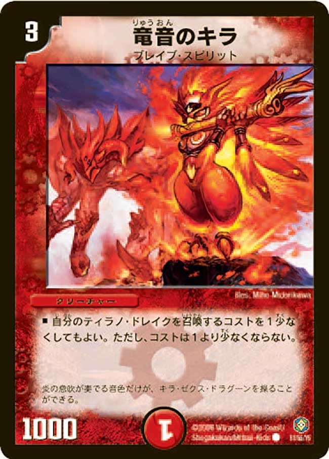 竜音のキラ(DM21 51/55) | デュエル・マスターズ