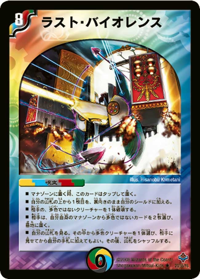 ラスト・バイオレンス(DM27 20/55) | デュエル・マスターズ