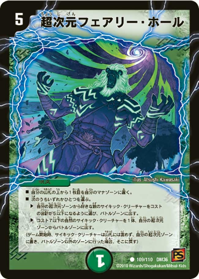 超次元フェアリー・ホール(DM36 109/110) | デュエル・マスターズ