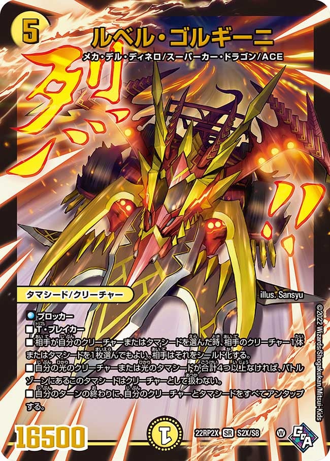 DM22-RP2X デュエル・マスターズTCG ゴッド・オブ・アビス 第2弾「轟炎