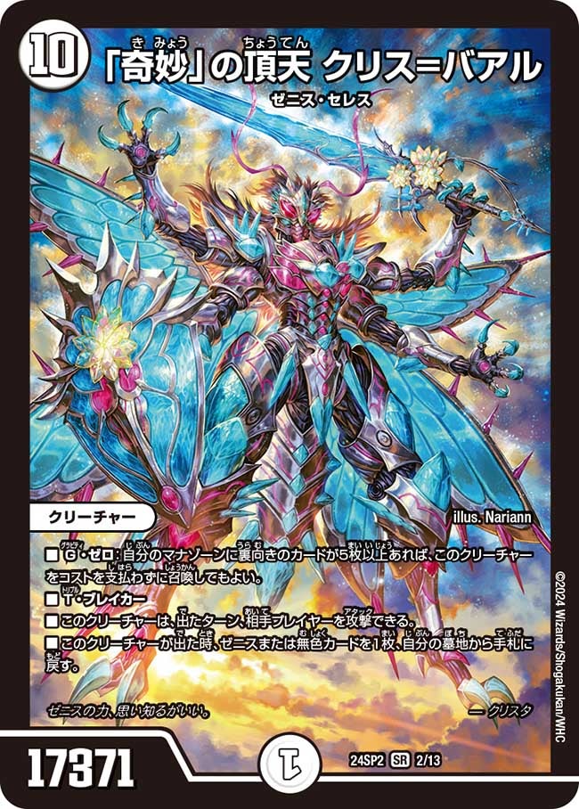 DM24-SP2 キャラプレミアムデッキ「デュエル・マスターズLOST」誓いの