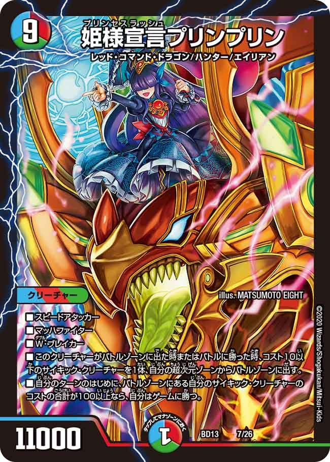 DMBD-13 デュエル・マスターズTCG クロニクル最終決戦デッキ 覚醒