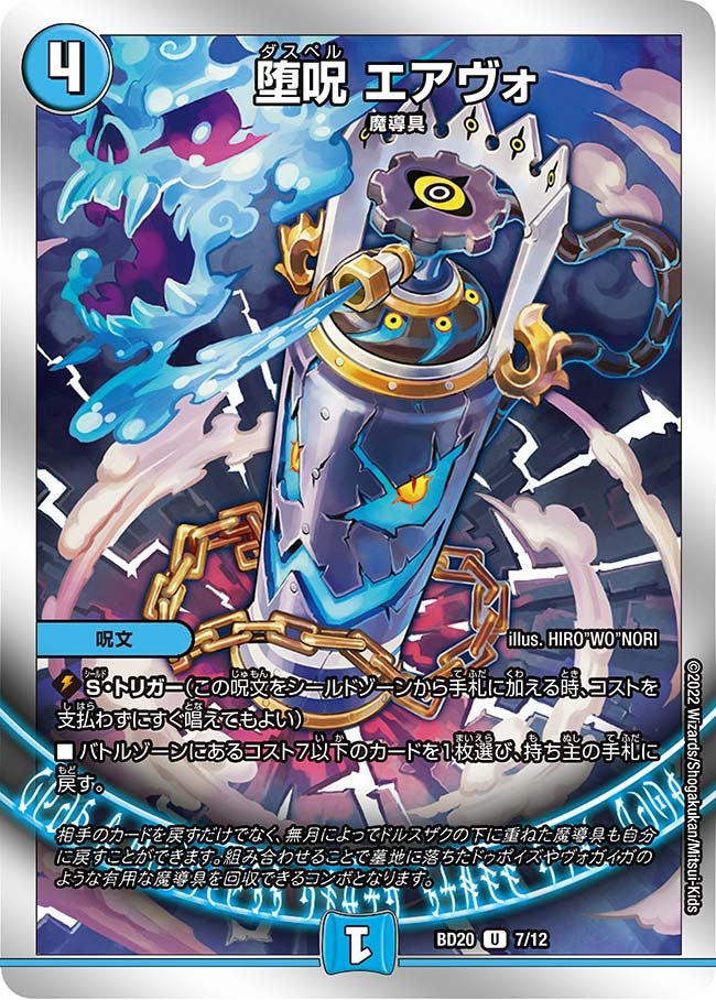 DMBD-20 デュエル・マスターズTCG 開発部セレクションデッキ 「水闇魔