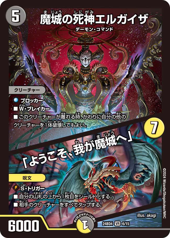 DM24-BD4 デュエル・マスターズTCG ナイトメア黙示録デッキ バロムの章