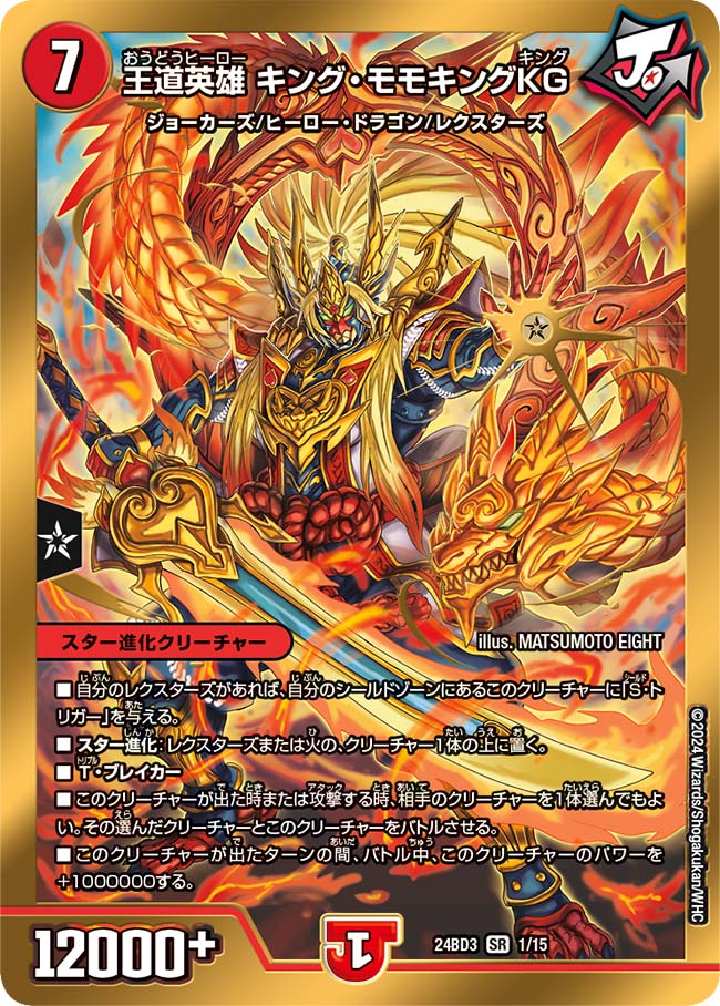 DM24-BD3 デュエル・マスターズTCG ドリーム英雄譚デッキ モモキングの