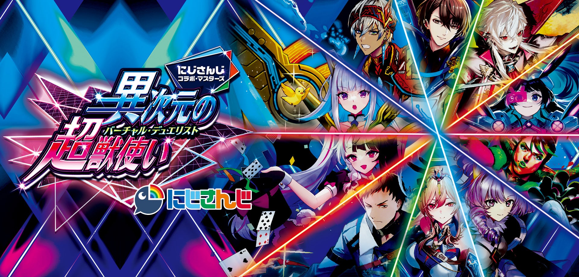 DM24-EX4 デュエル・マスターズTCG にじさんじコラボ・マスターズ「異