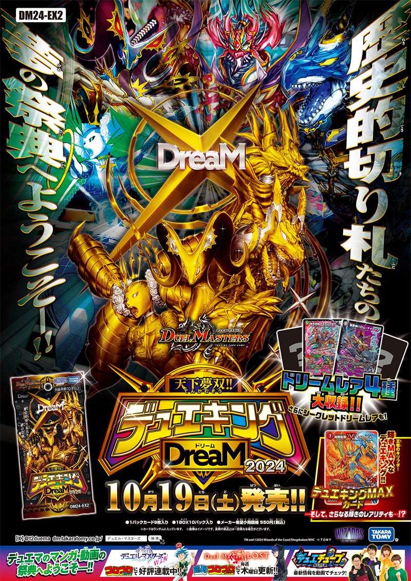 DM24-EX2 デュエル・マスターズTCG 天下夢双!!デュエキングDreaM 2024