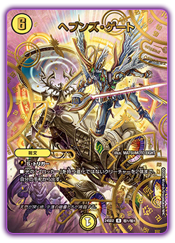 DM24-SD2 デュエル・マスターズTCG いきなりつよいデッキ 守りの王道