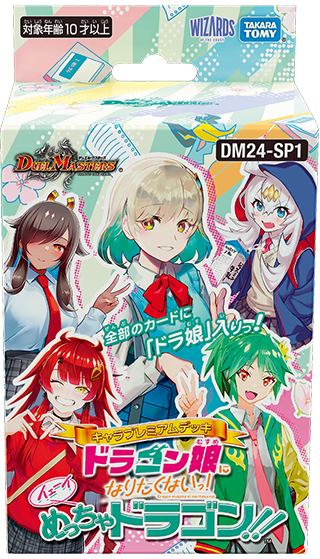 デッキ | デュエル・マスターズ