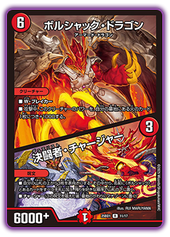 DM25-BD1 デュエル・マスターズTCG ドリーム英雄譚デッキ ボルシャック