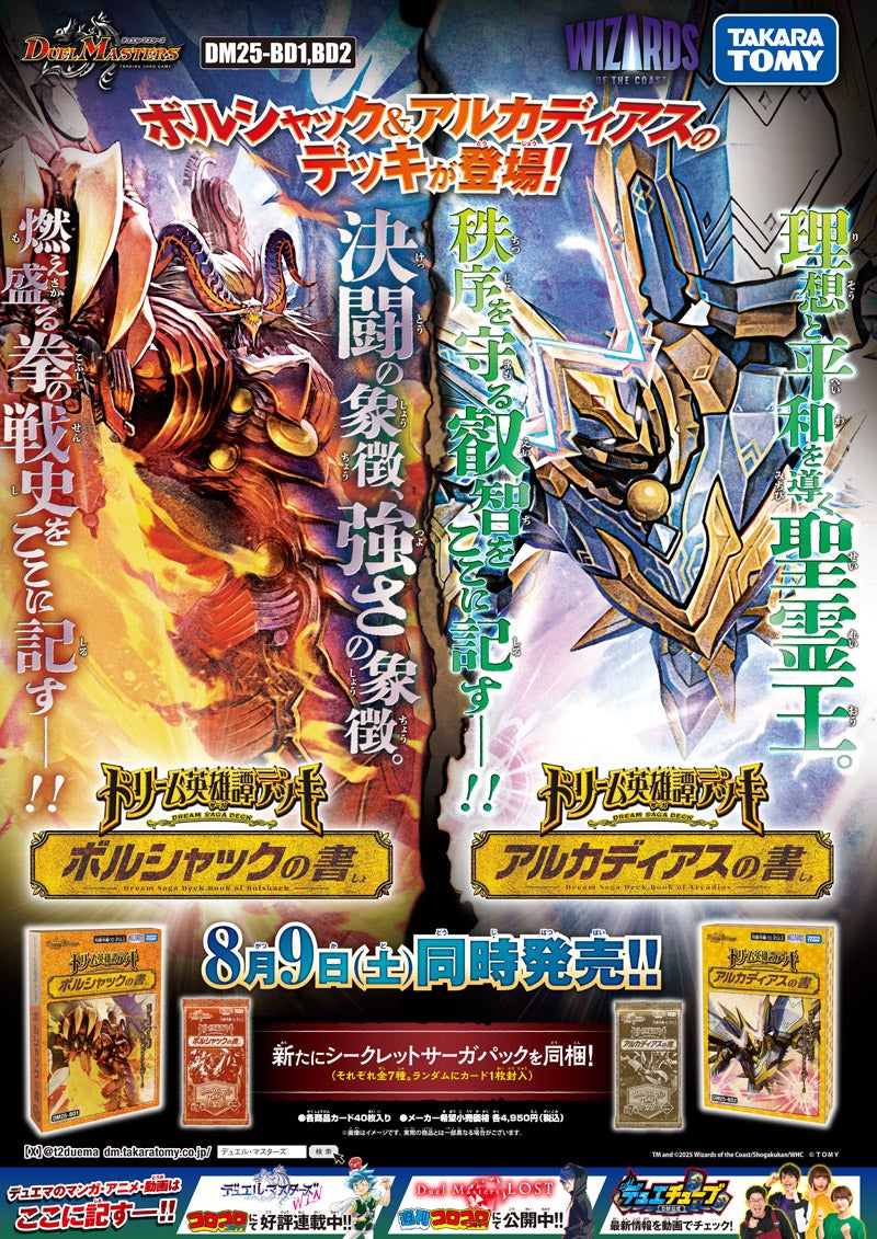 DM25-BD1 デュエル・マスターズTCG ドリーム英雄譚デッキ ボルシャック