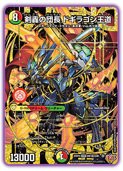 DM25-RP4 デュエル・マスターズTCG 王道W 第4弾 終淵 ～LOVE＆ABYSS