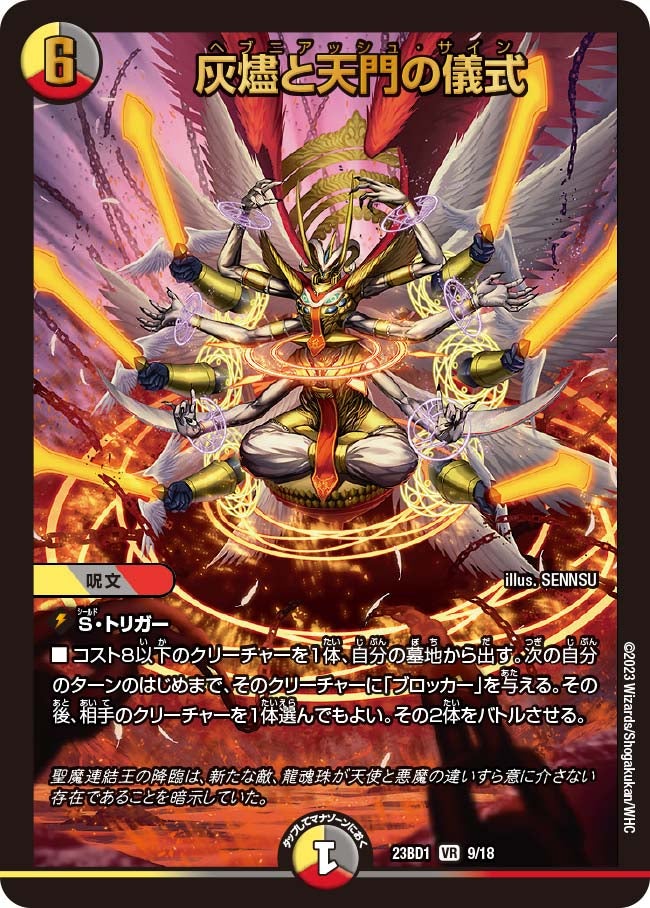 DM23-BD1 デュエル・マスターズTCG レジェンドスーパーデッキ 禁王創来