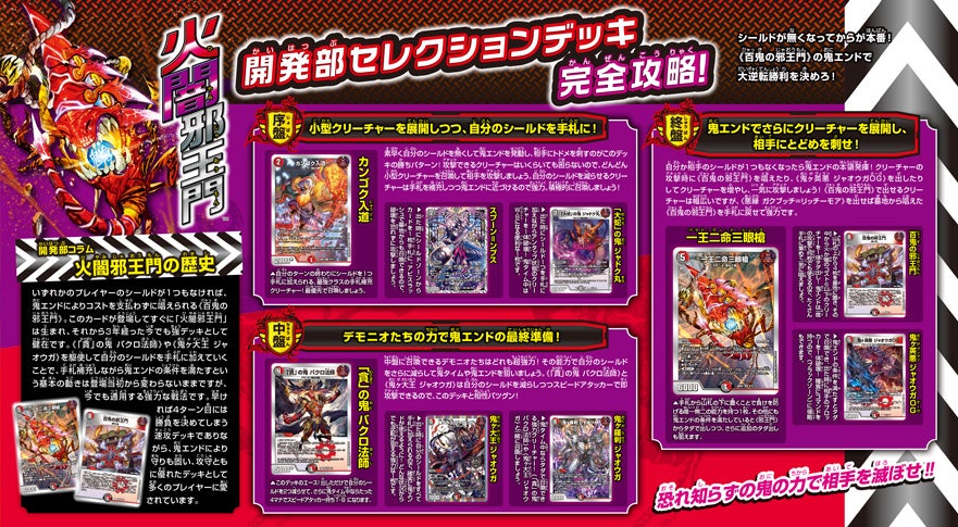 DM23-BD2 デュエル・マスターズTCG 開発部セレクションデッキ 「火闇邪