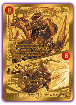 DM23-SD1 デュエル・マスターズTCG スタートWINデッキ 竜軍・オブ