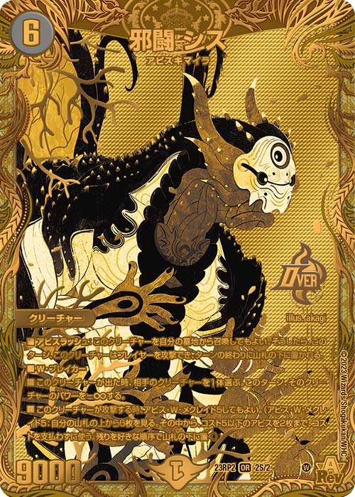 DM23-RP2X デュエル・マスターズTCG アビス・レボリューション 第2弾