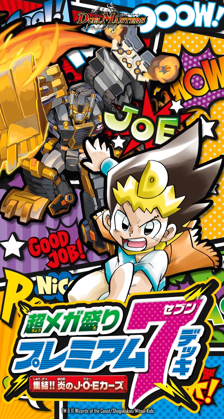 DMBD-03 超メガ盛りプレミアム7デッキ 集結!! 炎のJ・O・Eカーズ