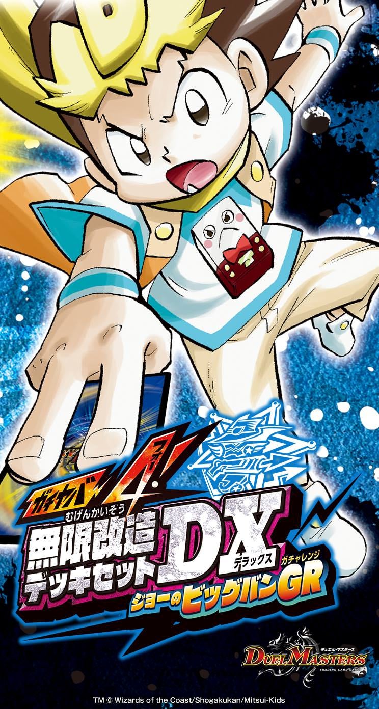 DMBD-11 デュエル・マスターズTCG ガチヤバ4！無限改造デッキセットDX