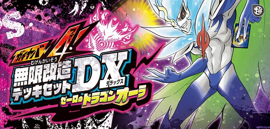 DMBD-12 デュエル・マスターズTCG ガチヤバ4！無限改造デッキセットDX