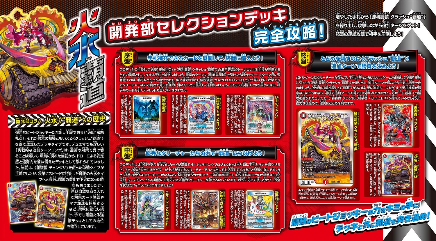 DMBD-19 デュエル・マスターズTCG 開発部セレクションデッキ 「火水