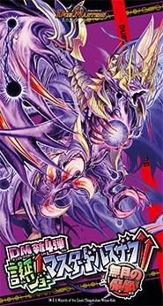 DMRP-04 魔 拡張パック新4弾 誕ジョー！マスター・ドルスザク！！～無