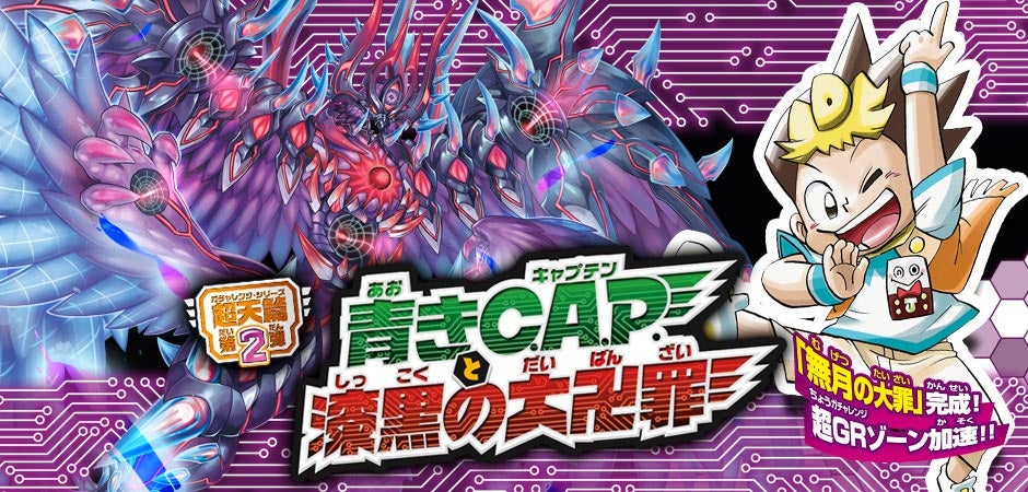 DMRP-10 超天篇 拡張パック第2弾 青きC.A.P.と漆黒の大卍罪 | デュエル
