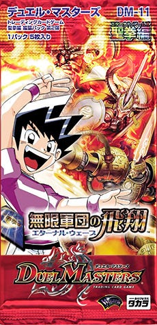 憎悪と怒りの獄門(DM11 S4/S5) | デュエル・マスターズ