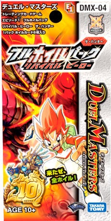 聖竜ボルシャック・ウルフェウス(DMX04 S3/S5) | デュエル・マスターズ