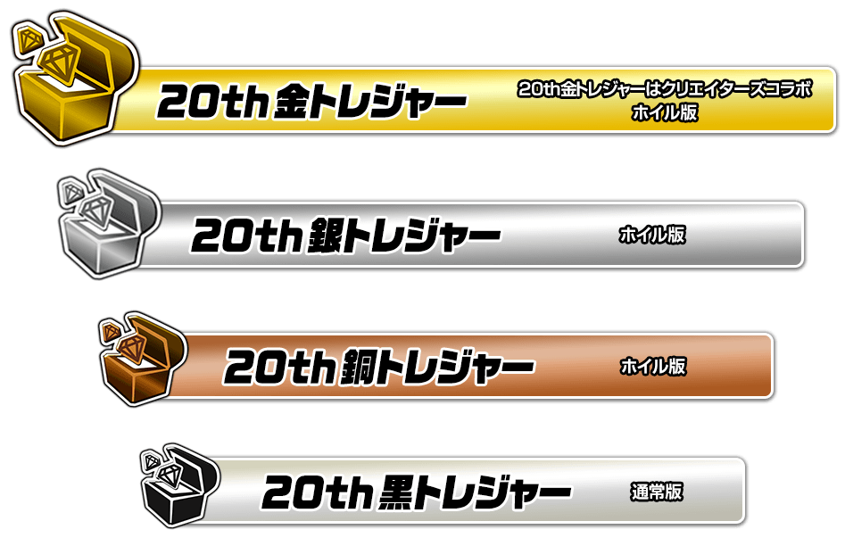 20周年トレジャーが爆誕！ | デュエル・マスターズ20周年特設サイト