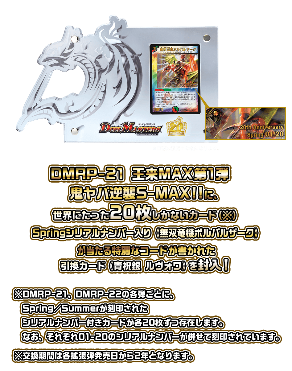 シリアル入りボルバルザーク特設ページ | デュエル・マスターズ20周年