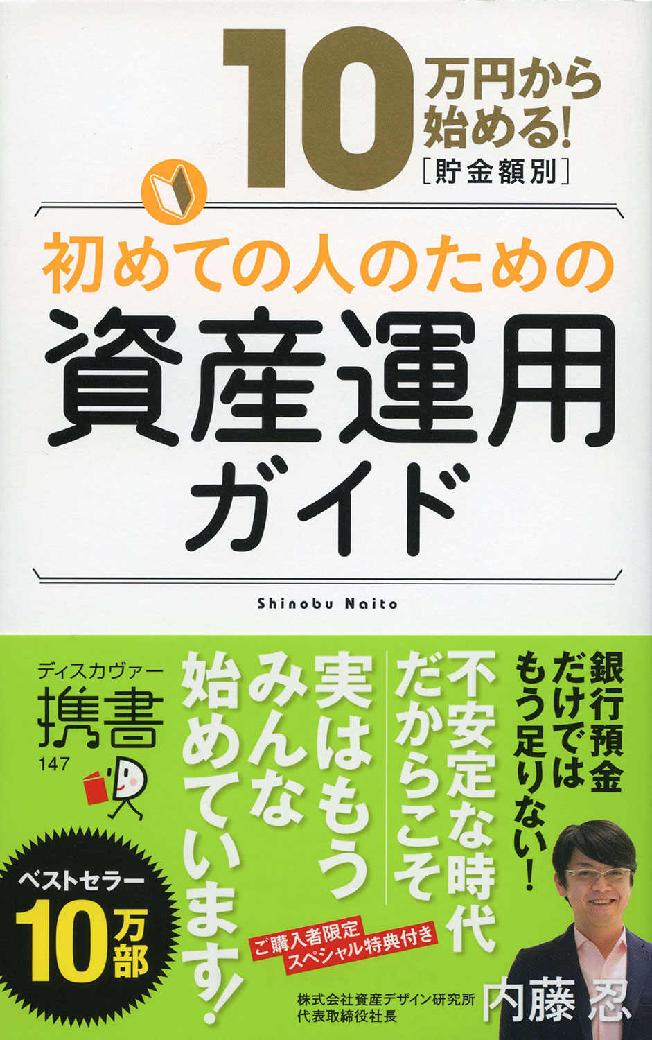 初めての人のための資産運用ガイド | ディスカヴァー・トゥエンティ