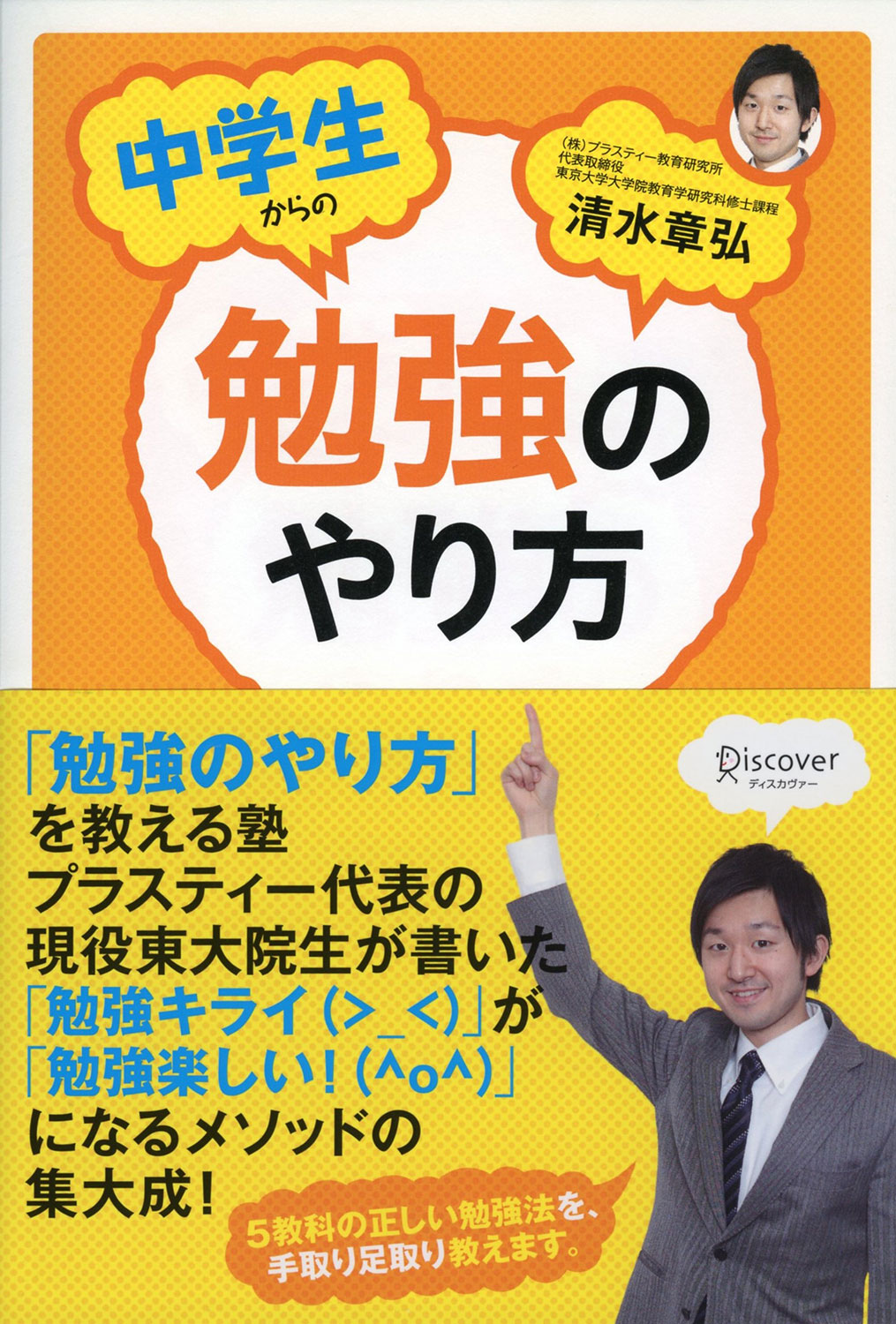 中学生からの勉強のやり方 | ディスカヴァー・トゥエンティワン