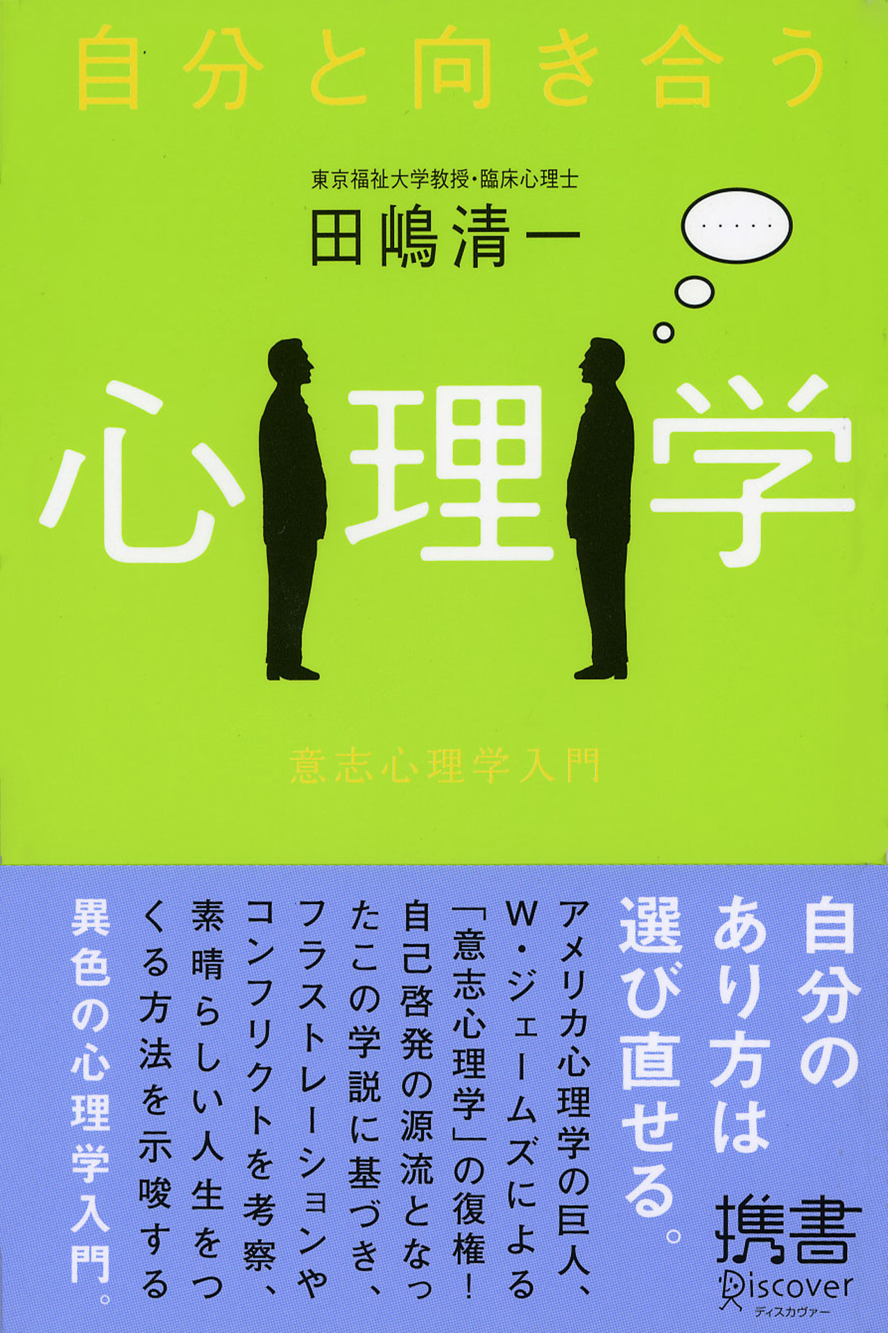自分と向き合う心理学 | ディスカヴァー・トゥエンティワン - Discover 21