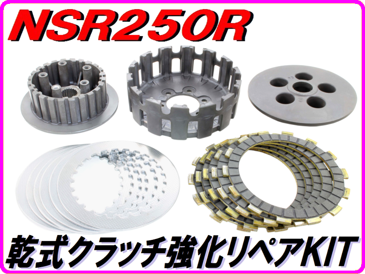 SHOPPING ｜ 三重県桑名市にあるNSR250専門のバイクショップ｜DMR-JAPAN